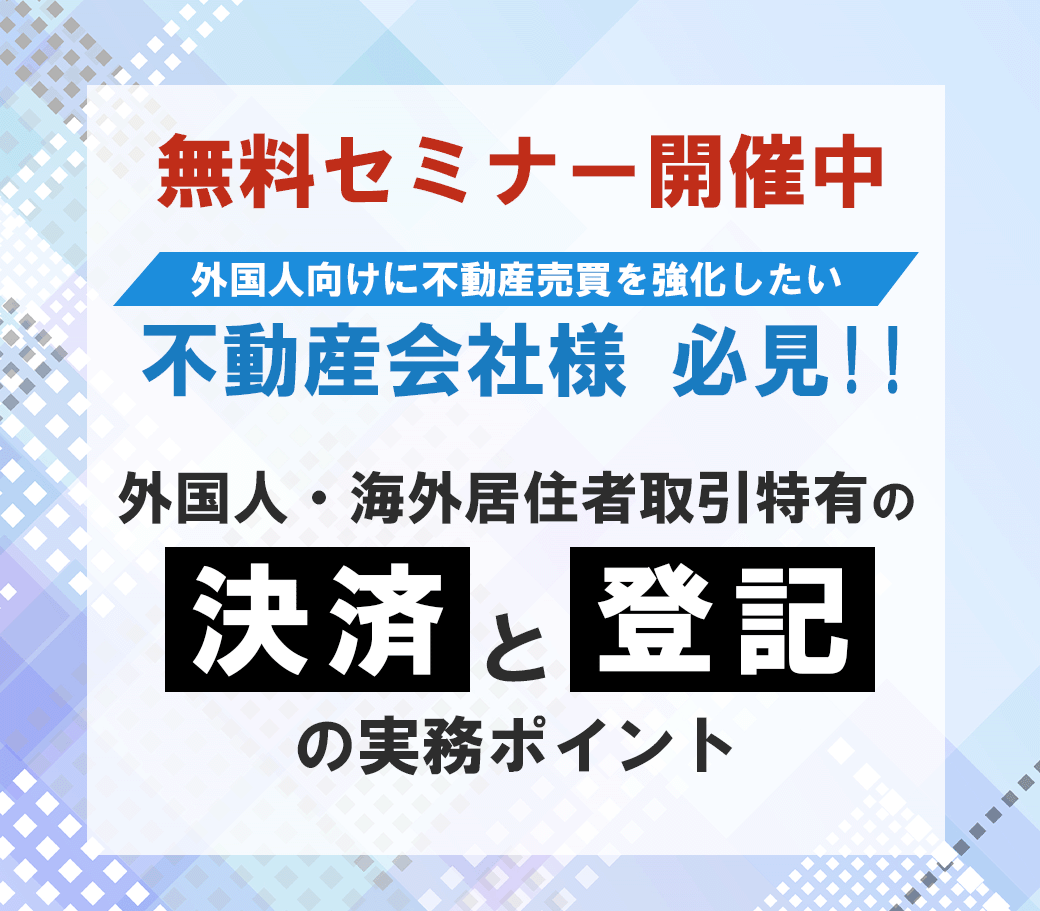 渉外登記バナーの画像